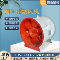 Fire smoke exhaust fan 3C certification HTF GYF(A)-1 single-speed axial flow high temperature positive pressure fan