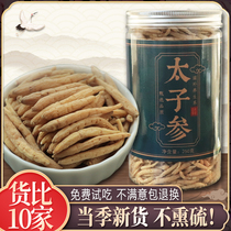 Farmers do not smoke sulfur primary color Pseudostellaria Fujian Zherong Taizi ginseng Chinese herbal medicine 250g Chinese herbal medicine