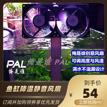 Grass cylinder fan cooling silent PAL who does not need to clamp cylinder speed control cooler seawater fish tank cooling fan