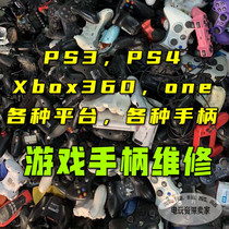 Support recovery PS3 original handle key string key failure PS4 failure XBOX360 drift one out of control