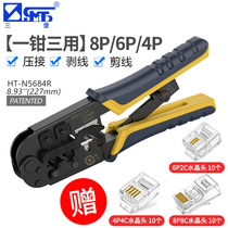 Sanbao original HT-N5684R three network cable pliers 8P 6P 4P crimping pliers Crystal head stripping and cutting pliers