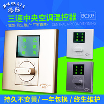 Haiji BC103 central air conditioning thermostat 86 type Wall three-speed switch fan coil LCD control panel