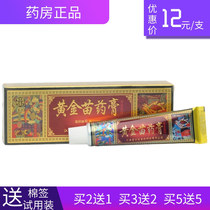 (Pharmacy) Miao Guan Gold Miao Ointment Herbs Small Cream Antipruritic Buying 2 Send 1 3 Send 2