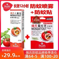 Special price Qingpeis mosquito repellent anti-mosquito spray pregnant baby childrens mosquito fear water small tomato aromatherapy stickers imported anti-mosquito water
