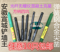 Electric hammer drill shoveling wall Wang 10mm square handle 4-pit polished rod unthreaded alloy tip chisel 12 concrete notching chisel