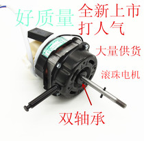 Electric fan motor Motor Floor fan Table fan Moving head fan Universal 220V double ball bearing motor Head accessories