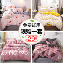 Washed cotton four-piece quilt cover quilt bedding Student dormitory female summer quilt three-piece set 3 sheets people 4