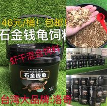 Stone money turtle feed stone tortoise grain turtle feed Chinese grass turtle special tortoise grain flame tortoise grain high calcium turtle grain