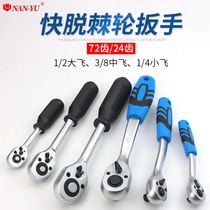 Nanyu two-color handle ratchet lever socket ratchet wrench 72 teeth automatic two-way fast plate hand large medium and small flying