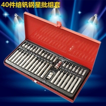 40-piece star batch set of combination tools Batch head socket wrench Auto insurance tools Plum socket hexagon car repair