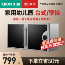  Kerong disinfection cabinet wall-mounted kindergarten canteen horizontal double-door high temperature vertical wall household hanging ozone