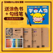  Lion Oily Pastel 36-color heavy color stick 24-color oil color stick Color chalk Oil color pen Oil stick set