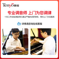 Beijing piano tuning door-to-door maintenance piano tuning service piano tuning service door-to-door service