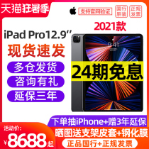 (2021 New) (24-period interest-free) M1 chip Apple Apple iPad Pro 12 9-inch face ID unlock octa-core smart full screen