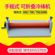 Silicone stick 650MM Manual cold laminating machine 65CM laminating machine cold laminating machine 750 film Film Album KT board film Machine