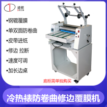 Doton DC-380C hot and cold mounted single and double-sided double-use film anti-curling trimming and cutting off belt feeding