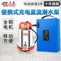 Minglei portable charging DC submersible pump 12V24V48V volt battery car household pump outdoor watering vegetables