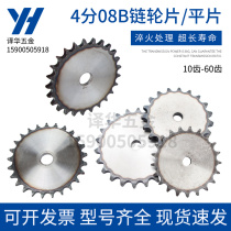 The sprocket blades chain 08B 4 fen 52 53 54 55 56 57 58 59 60 teeth