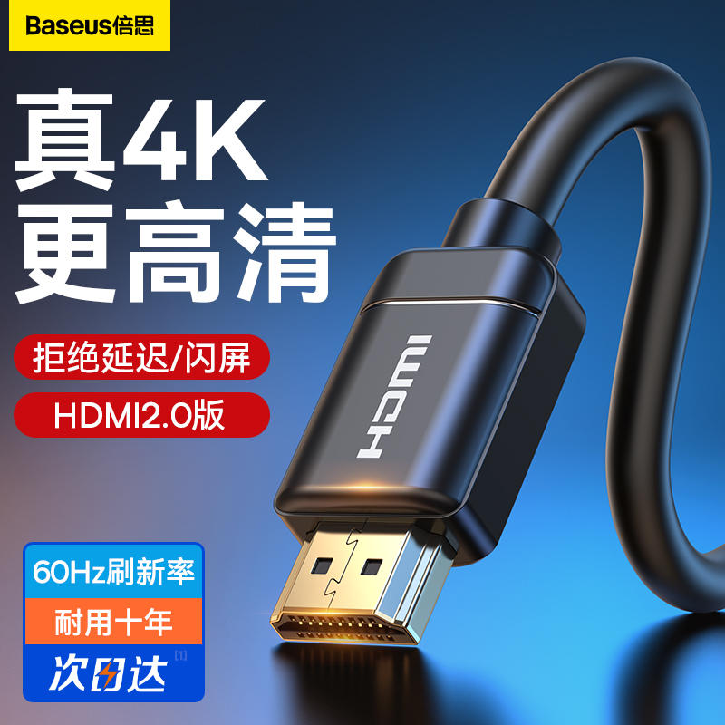 Baseus HDMI HD ケーブル 2.0 拡張 4K テレビ コンピューター モニター ビデオ プロジェクター セットトップ ボックス ケーブル