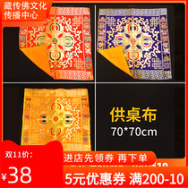 Tibetan Buddhist hall hand-embroidered Buddhist tablecloth around the ancestral hall decoration supplies Tibetan ethnic style tablecloth for tablecloth