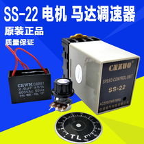 SS-22 Motor Motor Governor Single AC 220V Separate Transmission Speed Controller Full Set