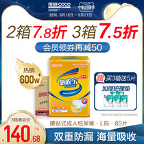 Reliable absorption of Baocheng diapers for the elderly diapers for men and women diapers diapers diapers large 80 tablets