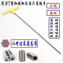 Metric hardened T-type hex wrench S2 extra long British 2 38mm centimeter car machine meter debugging and maintenance screws
