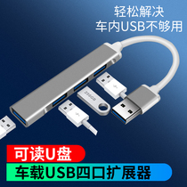 Car load usp interface fast charge extender usb car readable U disk one drag three applicable Mercedes Benz converter typeec to usb plug multi-port installation charging data multi-function splitter