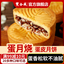 Shanxi specialty double synthetic egg moon baked egg skin jujube paste Wuli bean paste Coconut egg yolk Sugar-free bulk Mid-Autumn Festival Mooncake