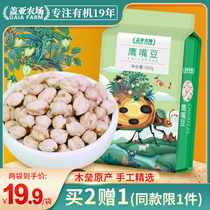 Gaia Farm chickpeas Raw beans can be beaten soymilk Xinjiang Mulei specialty five grains 900g non-ready-to-eat new beans