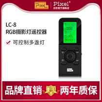 Color LC-8 RGB photography light remote control K80 RGB P45 RGB photography light dedicated multi-light control
