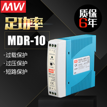 Mingwei thin rail power supply MDR-10W-24V 12V low power plastic shell voltage regulator Industrial control PLC sensing