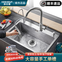 Keshi Shield kitchen washing basin large single tank 304 stainless steel sink single tank embedded Taichung Basin