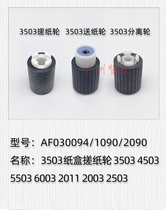 Suitable for Ricoh 5000 5002 3300 3501 5503 6054 7001 1357 paper rolling wheel skin