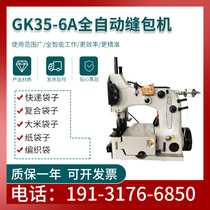 GK35-6A -7 automatic sewing machine multi-function sewing machine Qinggongbrand sewing machine industrial sealing bag sewing machine