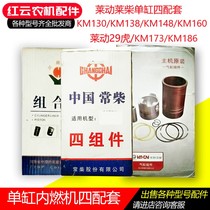  Laidong Lai Chai single cylinder diesel engine four matching KM130 138 KM160 KM173 KM186 Laidong 29 tiger 