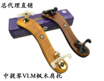 Imported Viola shoulder support VLM diamond maple Viola shoulder pad-two colors optional