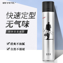  Hairspray spray styling mens tasteless and fragrance-free Super strong and long-lasting styling Natural fluffy quick-drying special hard dry glue