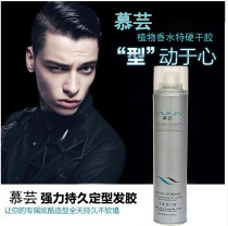 Perfume Special hard dry adhesive hair gel powerful styling spray stereotyped water male and female styling speed cant afford white gel hair wax