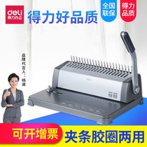 Del 3872 binding machine rubber ring clamp strip punching machine bidding document punching can hit 15 A4 paper at a single time