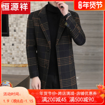 Hengyuan Xiang woolen coat men long autumn and winter new mens wool woolen coat trend casual plaid