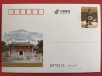 JP219 Beijing Fangshan Yunju Temple 1400th Anniversary Postage Postcards