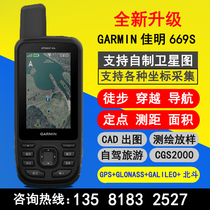 Bao Shunfeng outdoor handheld GPS positioning Beidou navigator Jiaming 669s coordinate elevation area mountaineering hiking