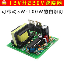 Inverter kit DIY parts assembly drive board SG3525 production circuit board remote control toy special parts