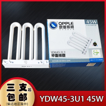 OPU 3U row tube 45W YDW45-3U1 white energy-saving lamp tube kitchen lamp MQ185-Y45 45W