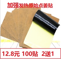 Heated original point hot ginger paste ginger paste to dispel cold 100 pieces of knee hot compress joint hot Post cervical stick