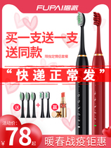 Fupai electric toothbrush adult rechargeable super automatic Sonic bright white student party men and women couples set