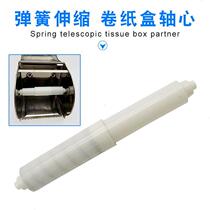 Roll Paper Box Accessories Paper Box Center Shaft Roll Paper Box Center Rod Roll Paper Core Roll Paper Box Telescopic Shaft