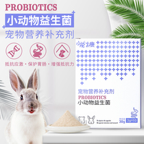 Pet probiotics for young rabbits Chinchilla and Dutch pigs special digestive supplements nutrition and physical health care products