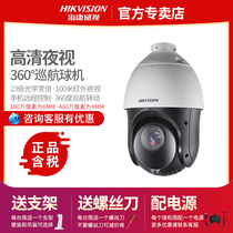 Hikvision 4423IW-D 4 million HD monitoring dome remote 360 du cruise zoom camera
